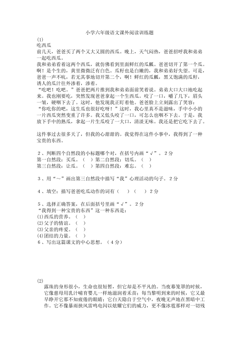 小学六年级语文课外阅读训练题.doc_第1页