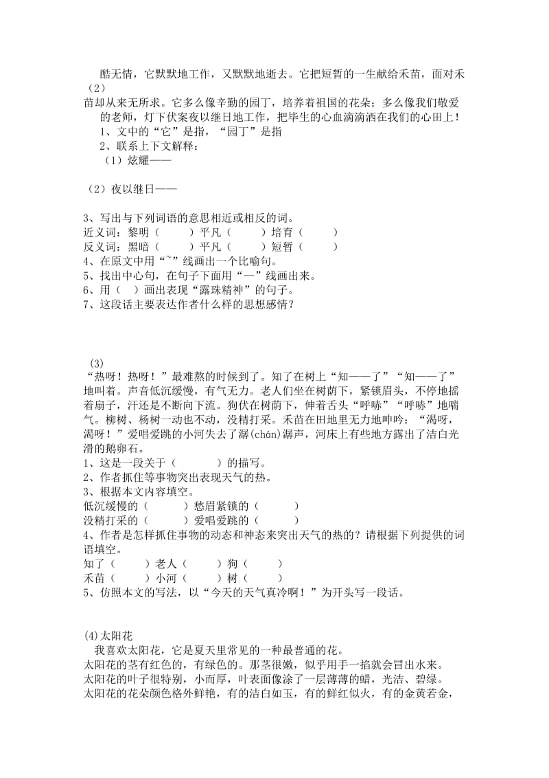 小学六年级语文课外阅读训练题.doc_第2页