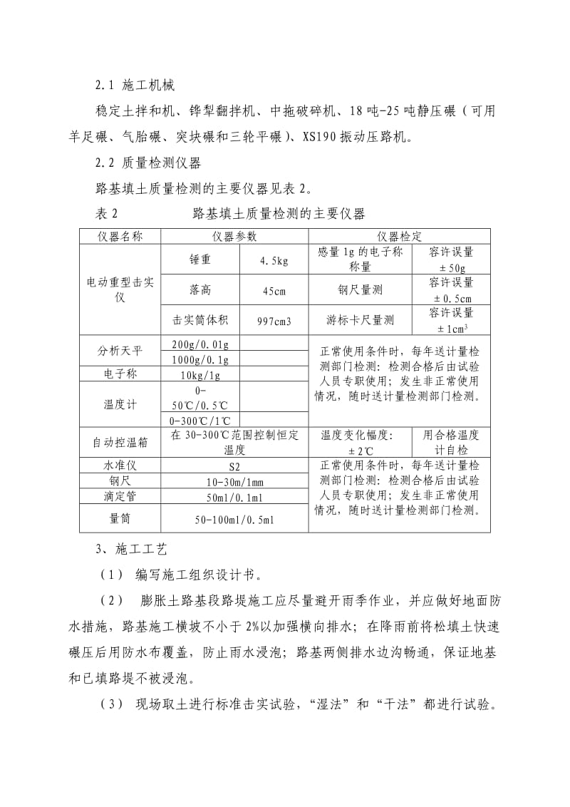 公路改良膨胀土路基施工指导意见.doc_第2页