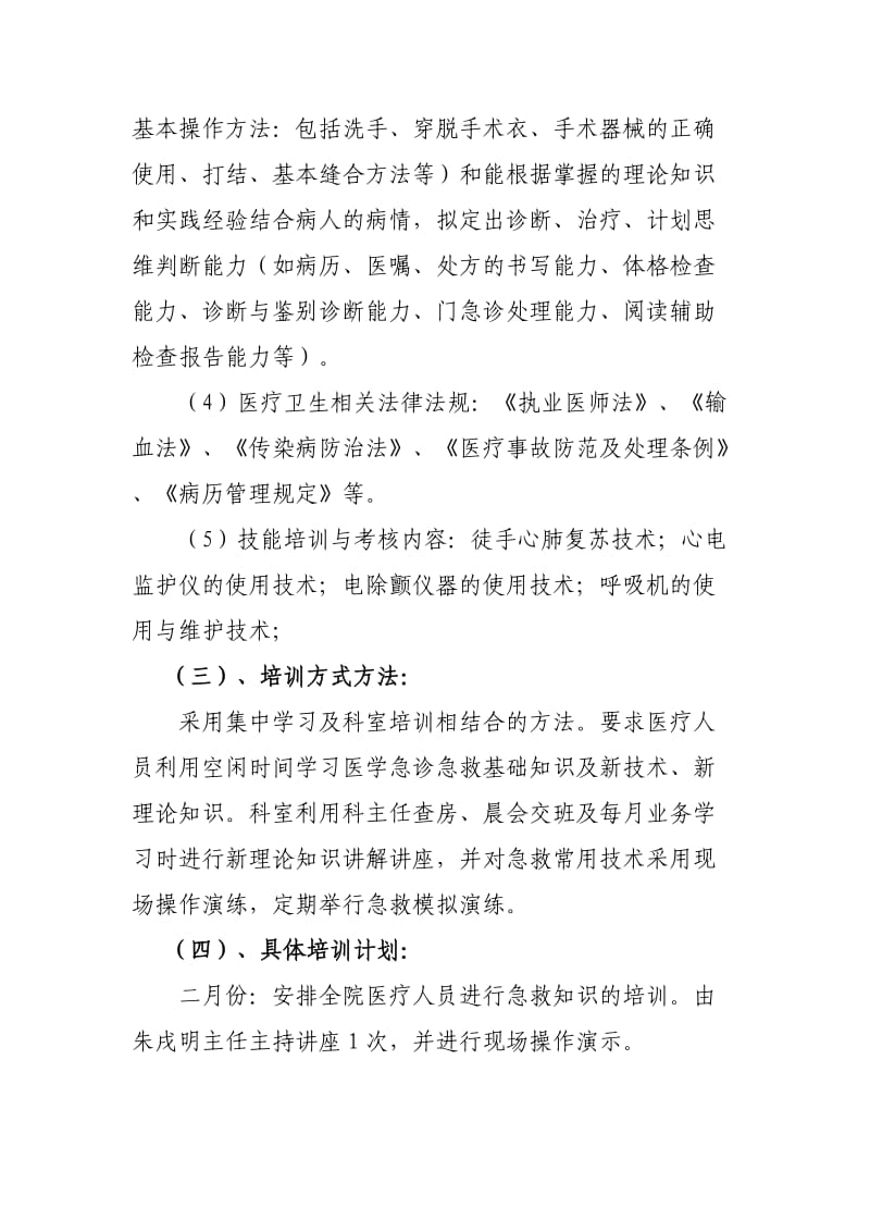 2012年医院医疗人员培训计划1.doc_第2页