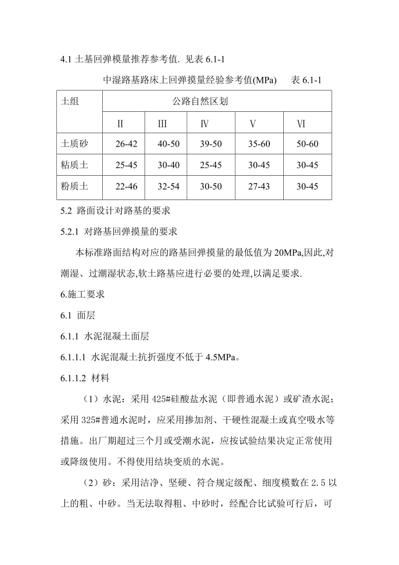 厂区道路设计标准化.doc_第3页