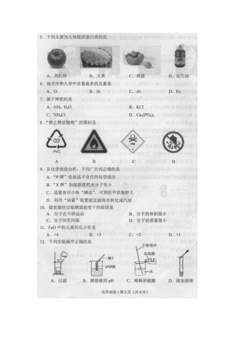 2015昆明中考化学试卷及答案.doc_第2页