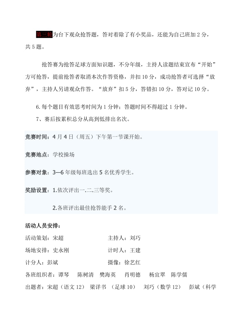 芸洲完小抢答赛方案.docx_第2页