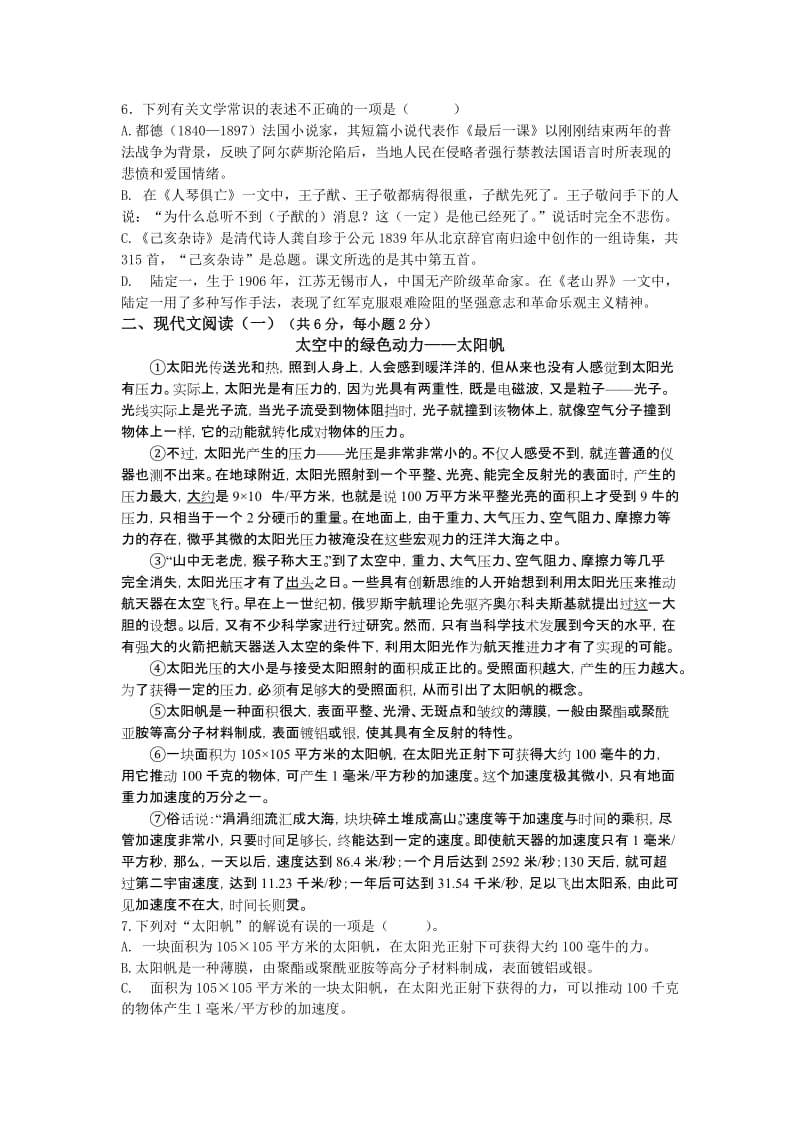 2014秋八年级语文(上)段考卷.doc_第2页