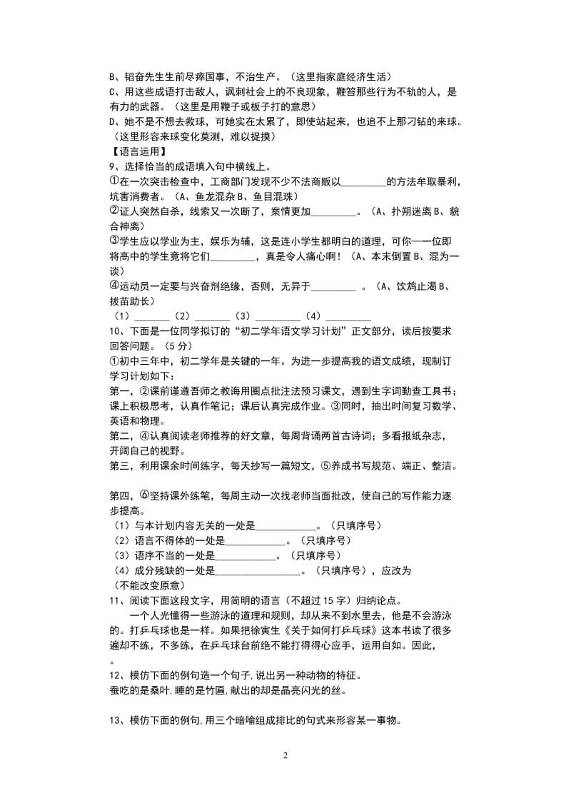 七年级语文《变色龙》测试题.doc_第2页