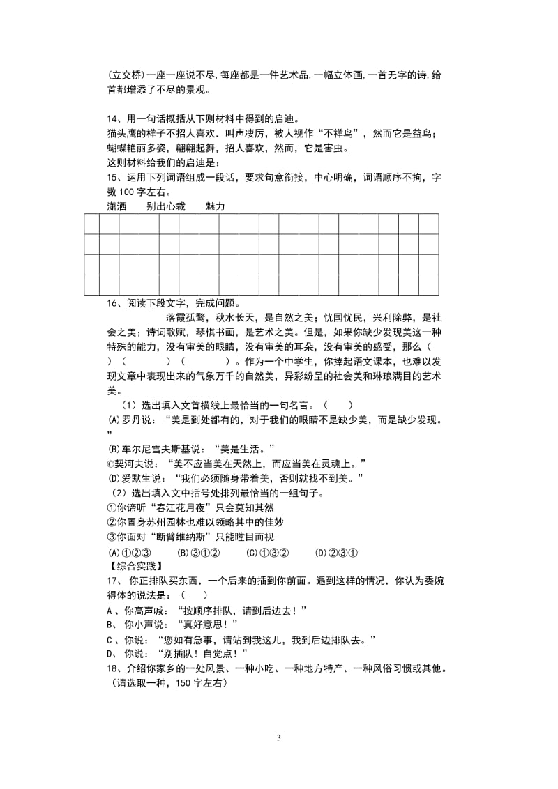 七年级语文《变色龙》测试题.doc_第3页