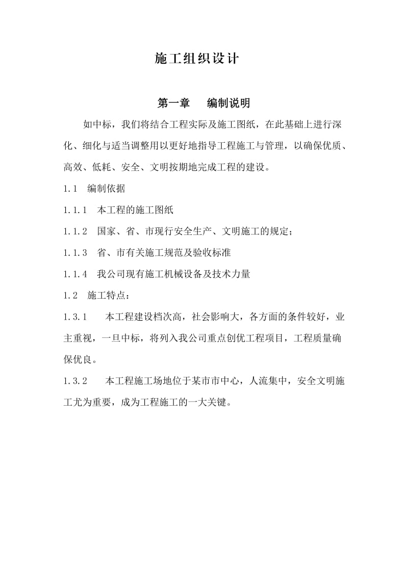 文化广场景观施工组织设计doc.doc_第2页