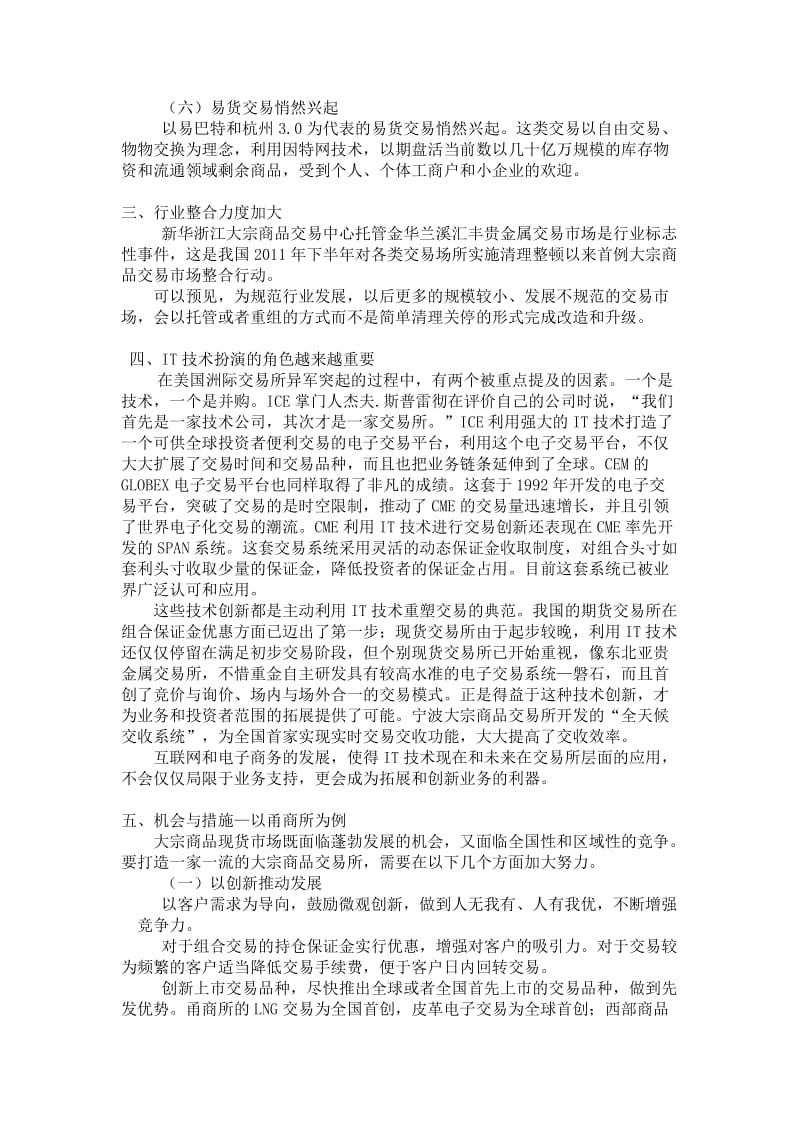 大宗商品交易市场观察总结.doc_第3页