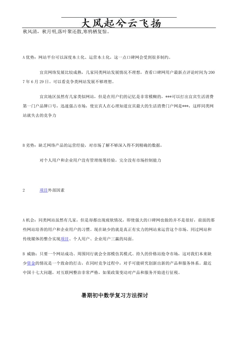 Jlhyru暑期教育初中数学复习方法探讨.doc_第1页