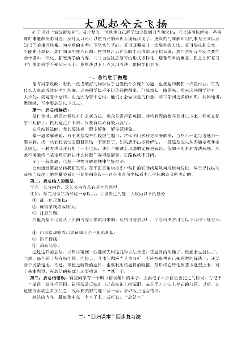 Jlhyru暑期教育初中数学复习方法探讨.doc_第2页