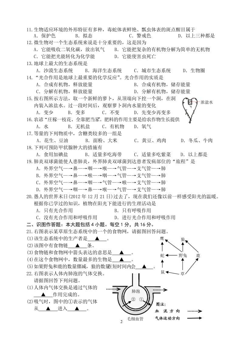 2012-2013七年级第一学期期末生物试卷和答题纸.doc_第2页