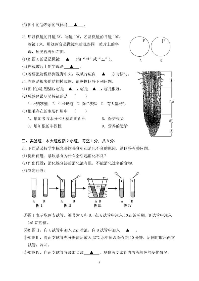 2012-2013七年级第一学期期末生物试卷和答题纸.doc_第3页