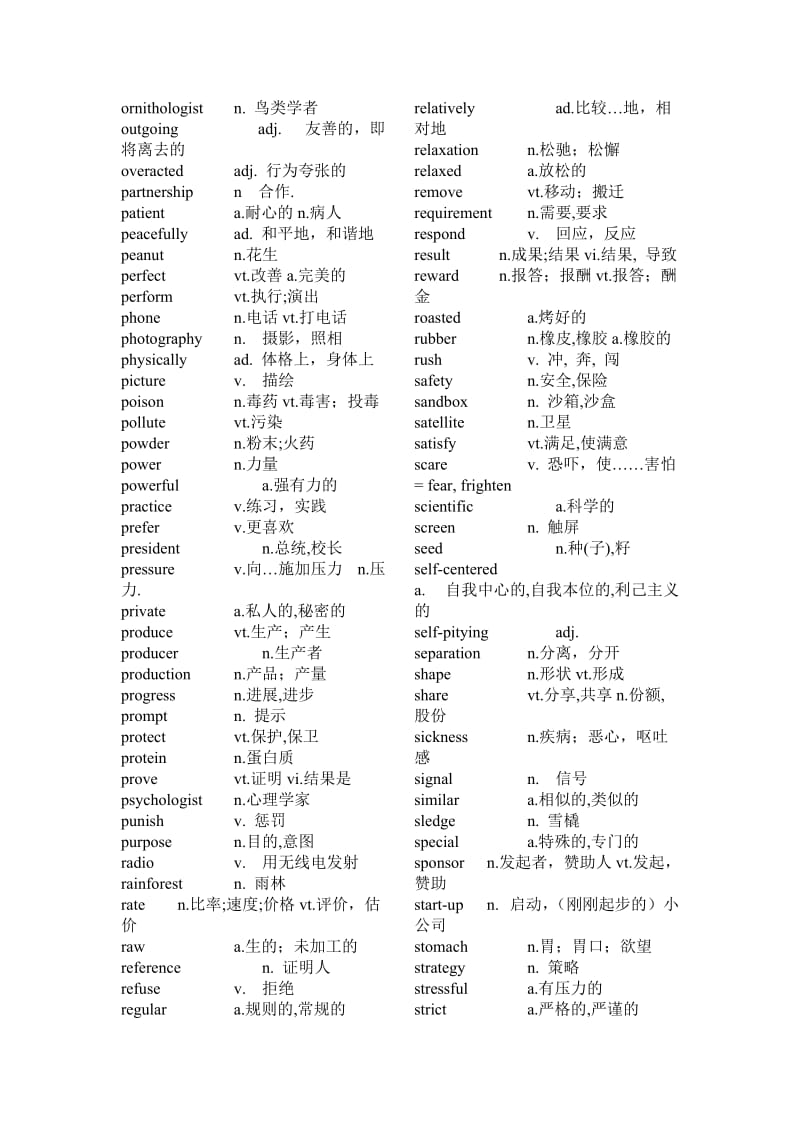 中考备考阅读理解高频词汇.doc_第3页