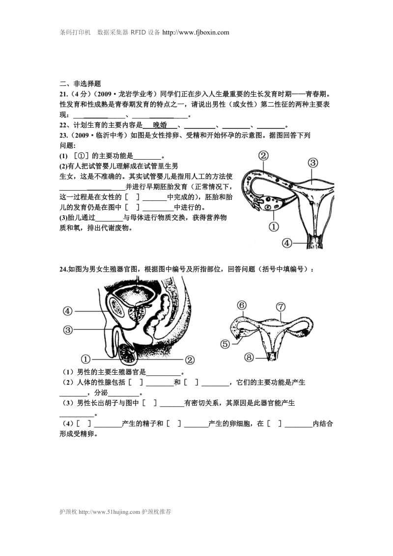 七年级下册生物第一单元测试.doc_第3页