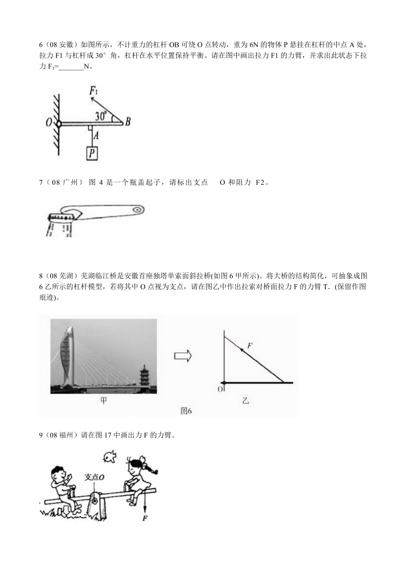 中考物理杠杆的力臂相关作图题.doc_第2页