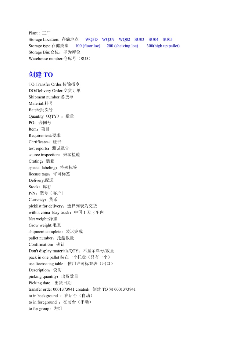 SAP英文单词(物流+计划).doc_第1页