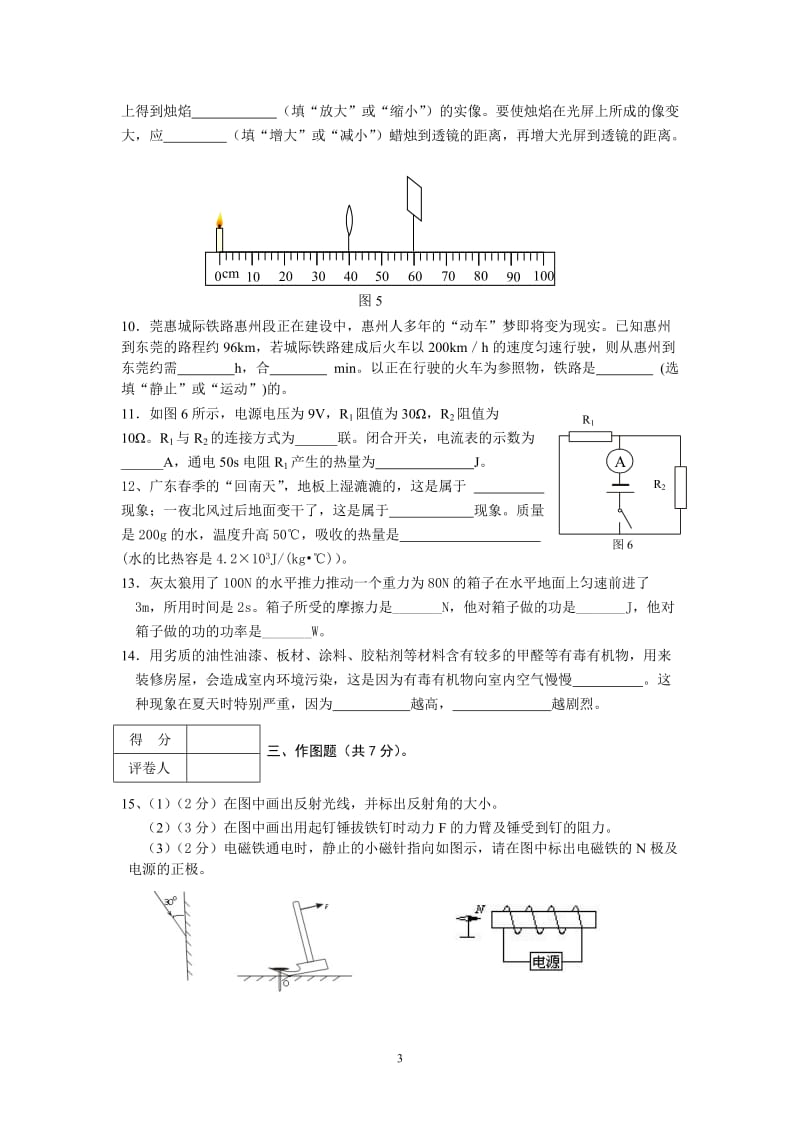 2012年惠州一中中考“二模”物理试卷(修改版).doc_第3页