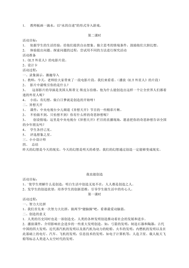 六年级品德与社会(上)教案.doc_第2页