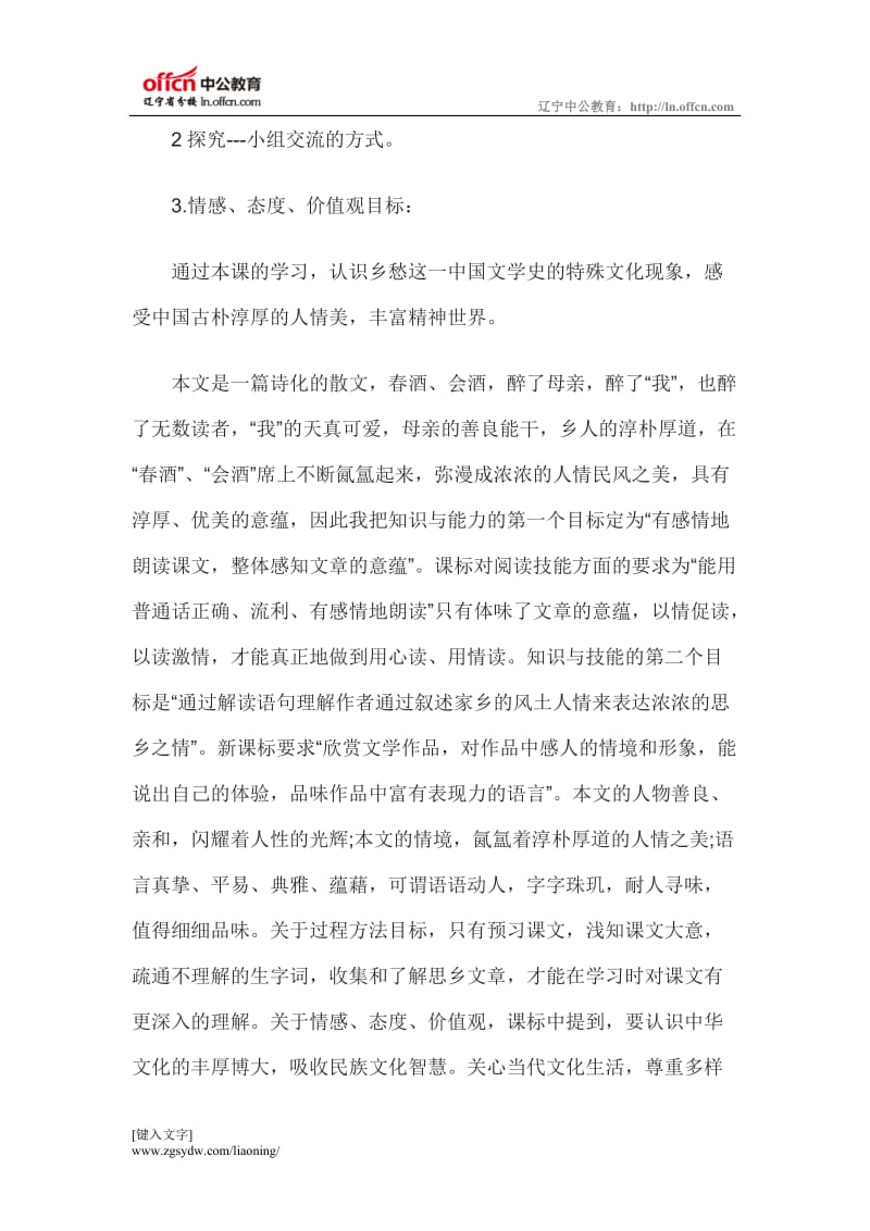 2015教师资格考试初中语文说课稿：春酒.doc_第2页