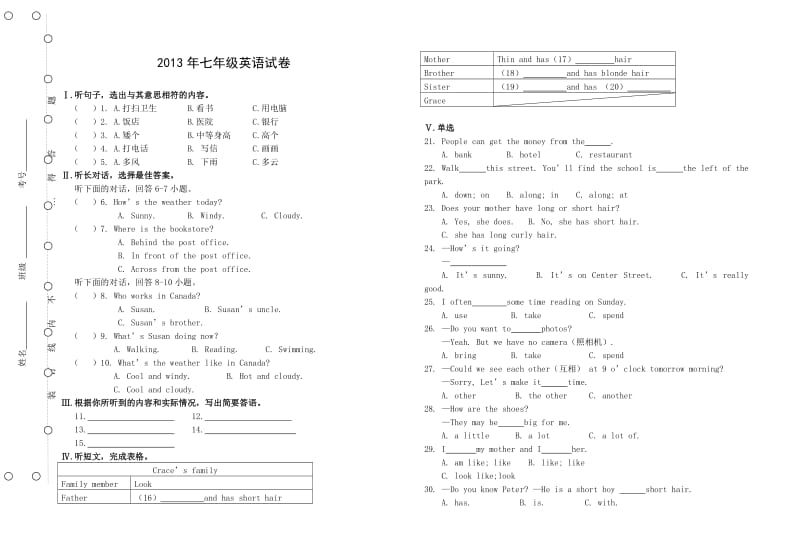 2013年七年级英语试卷.doc_第1页