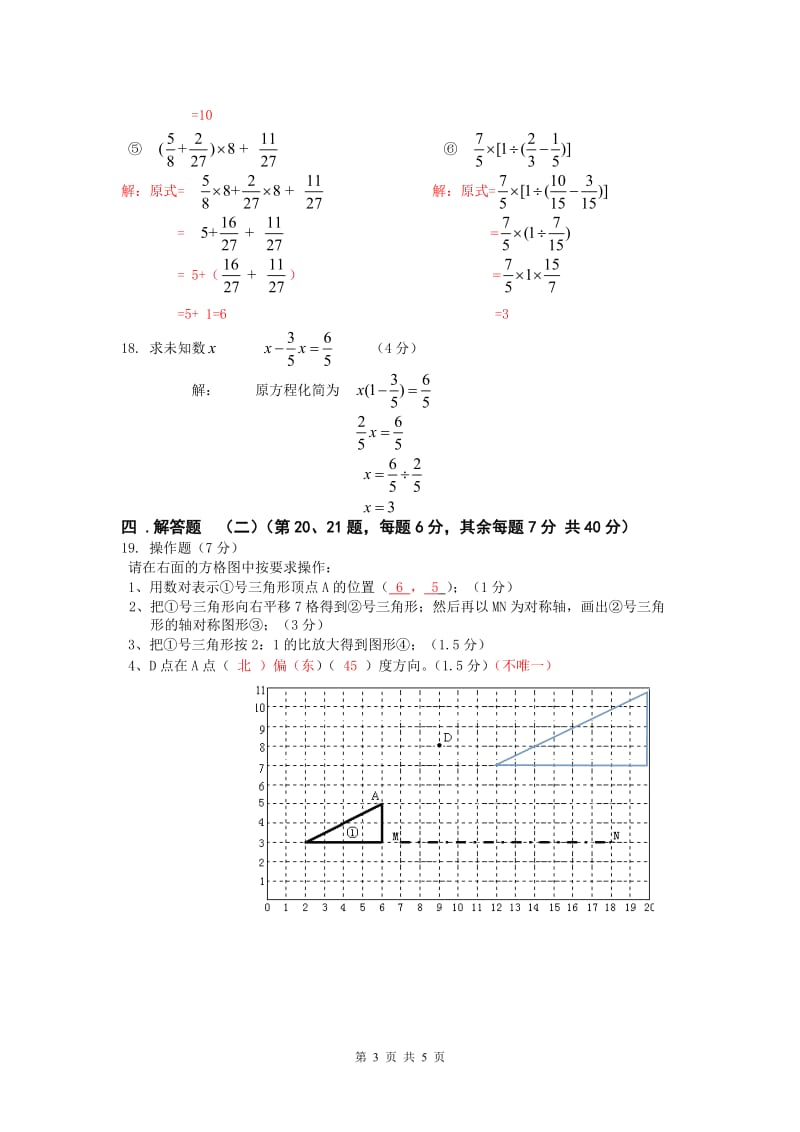 2013-2014年七年级新生摸底考试数学试题.doc_第3页