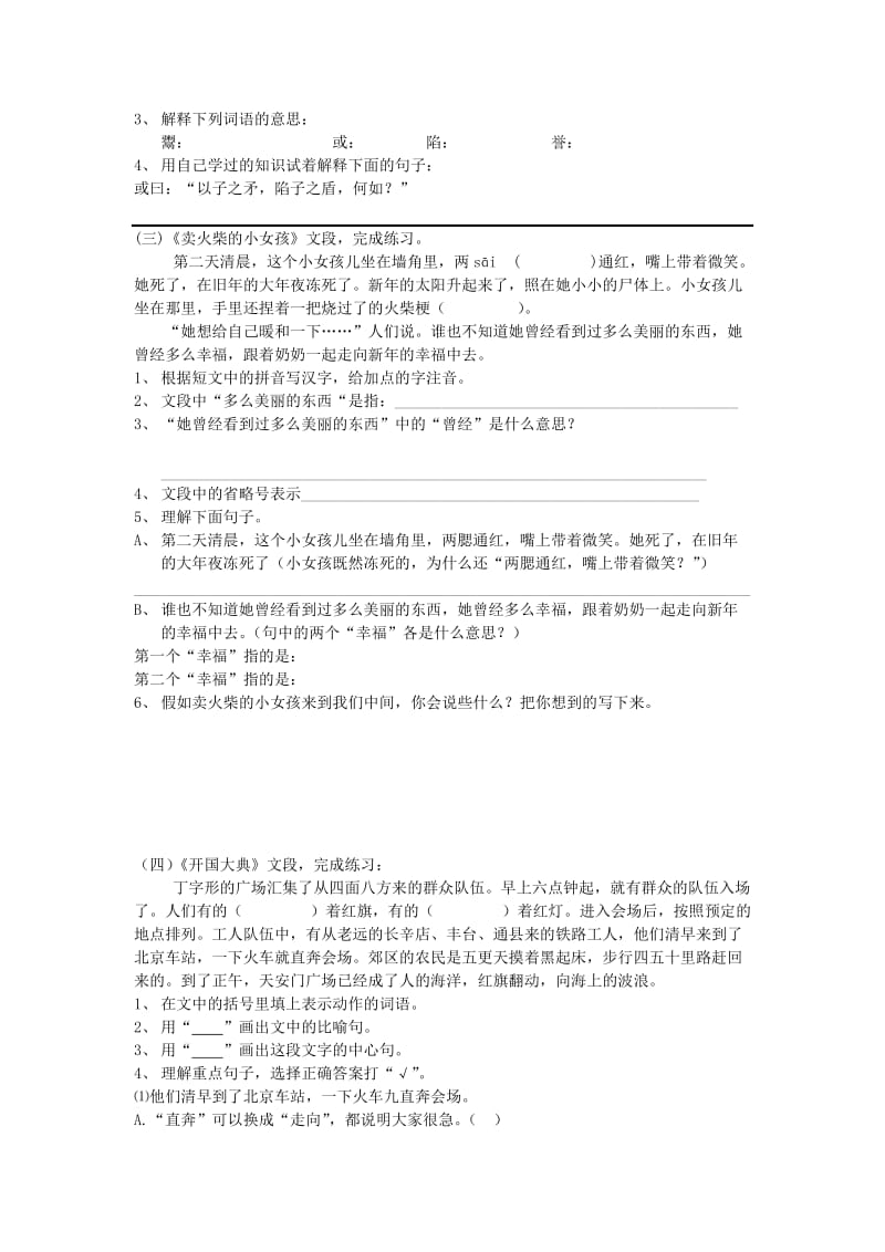 六年级上册课内阅读.docx_第2页