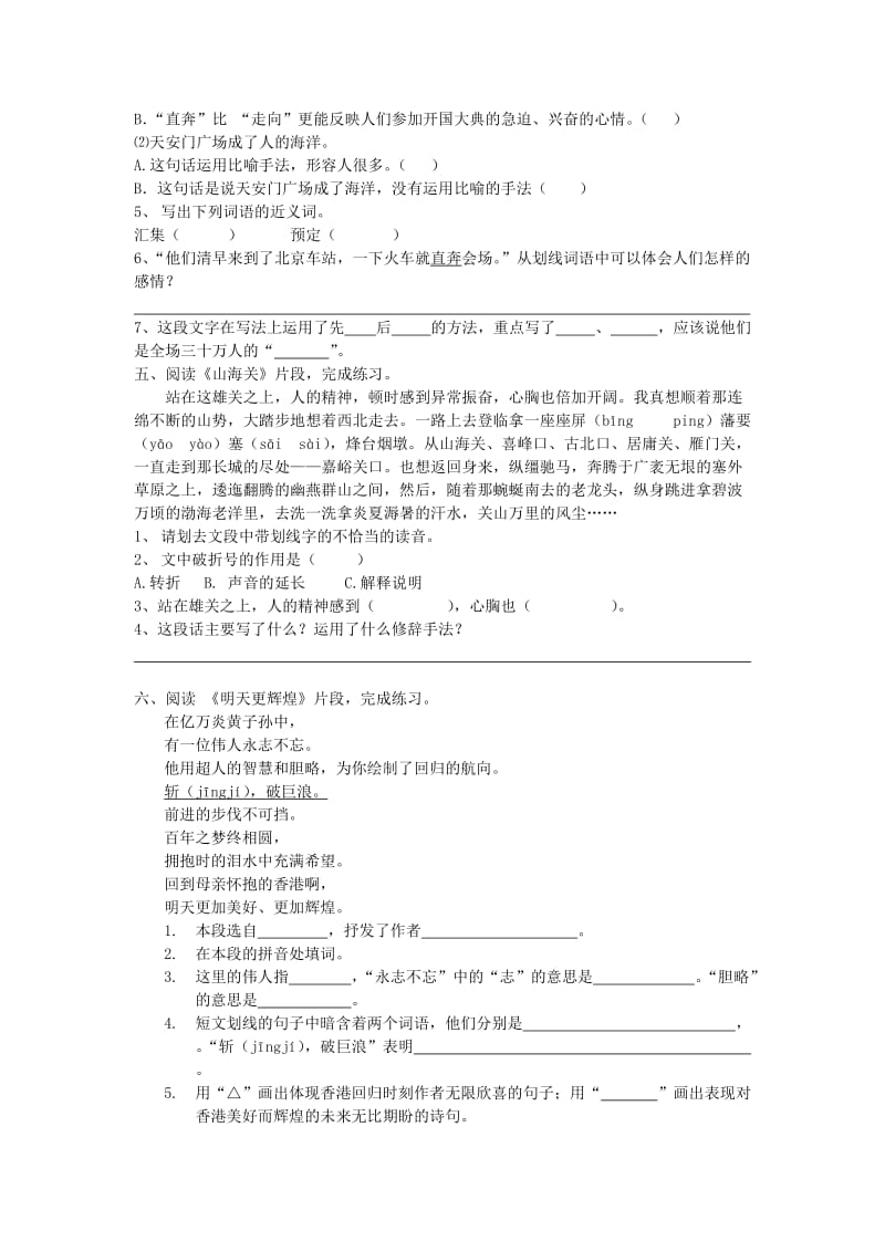 六年级上册课内阅读.docx_第3页