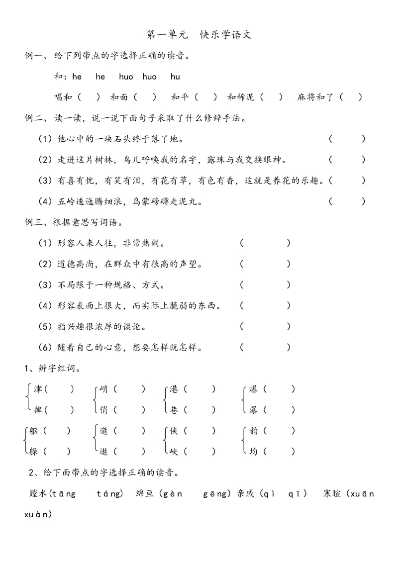 六年级综合训练部分.docx_第1页