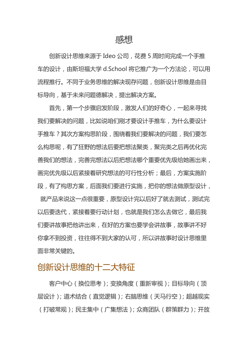 创新设计思维.doc_第1页