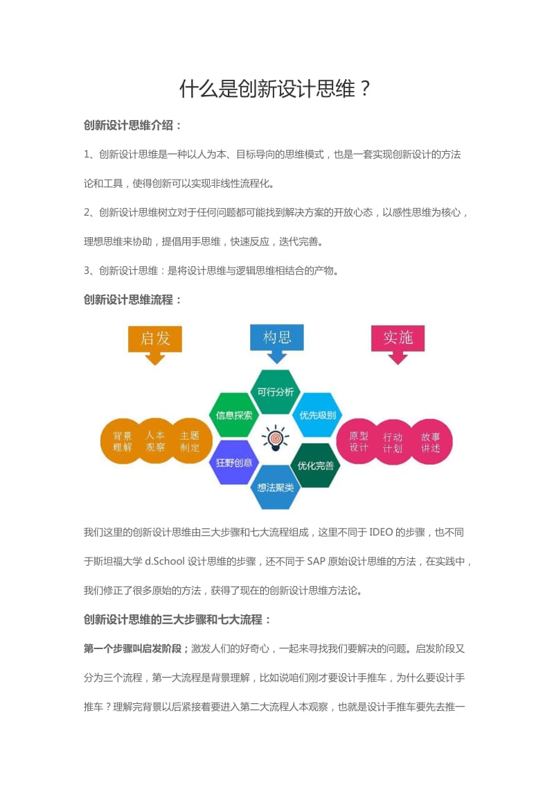 创新设计思维.doc_第3页