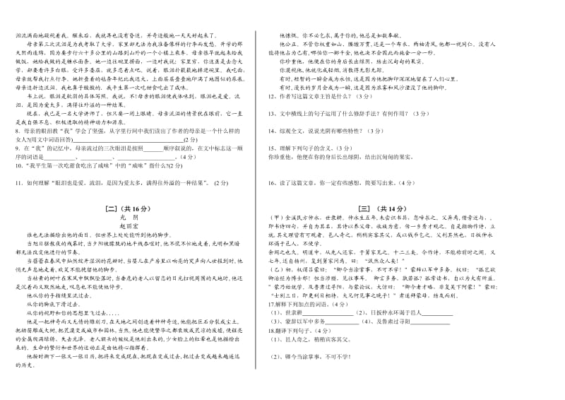 七年级语文第二学期期末试题.doc_第2页