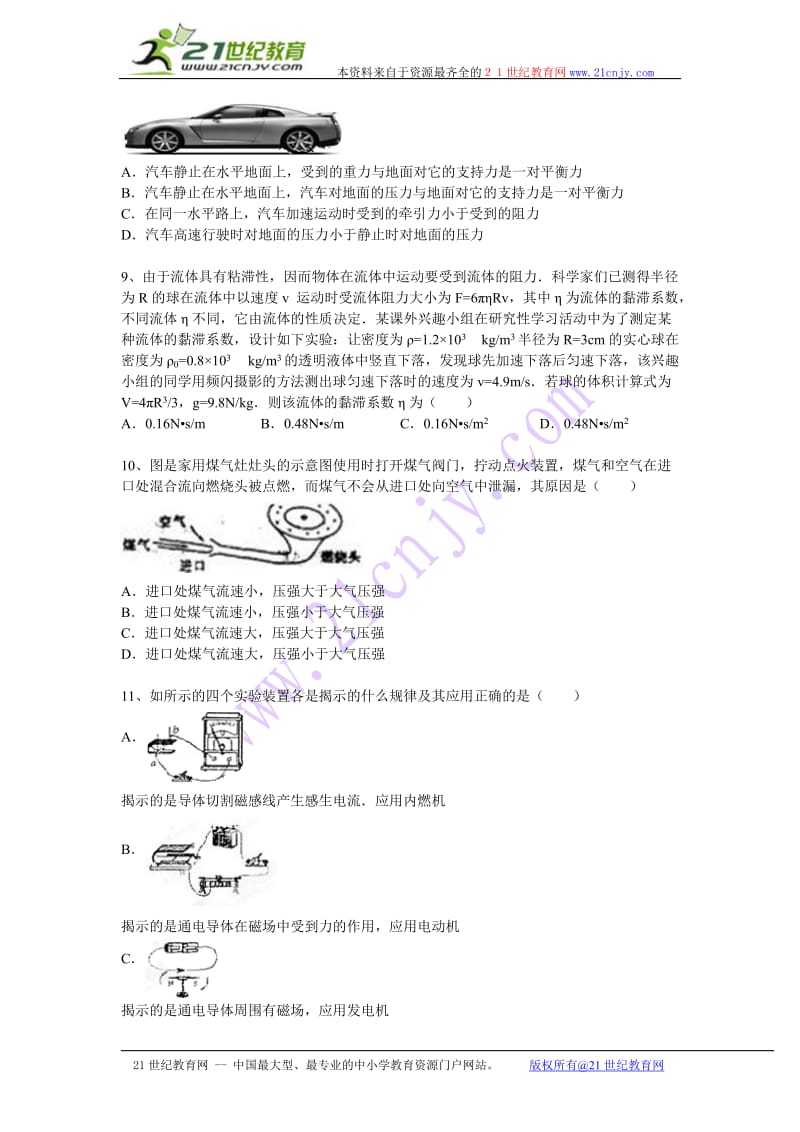 2013-2014学年度物理中考二轮复习专题卷-流体压强与流速的关系.doc_第3页