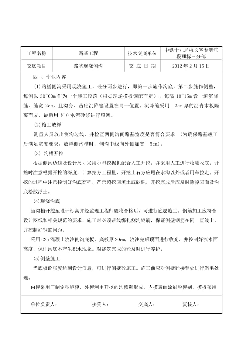 路基侧沟施工技术交底新.docx_第2页