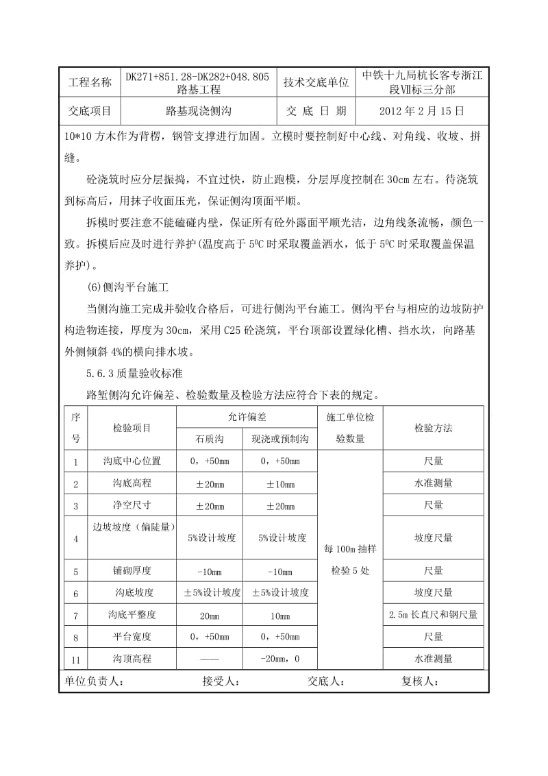 路基侧沟施工技术交底新.docx_第3页