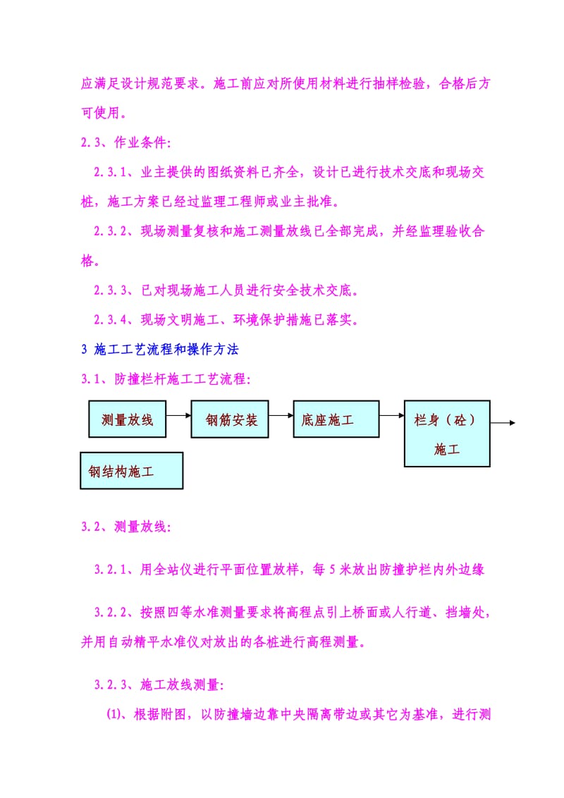 防撞栏杆施工工艺.doc_第2页