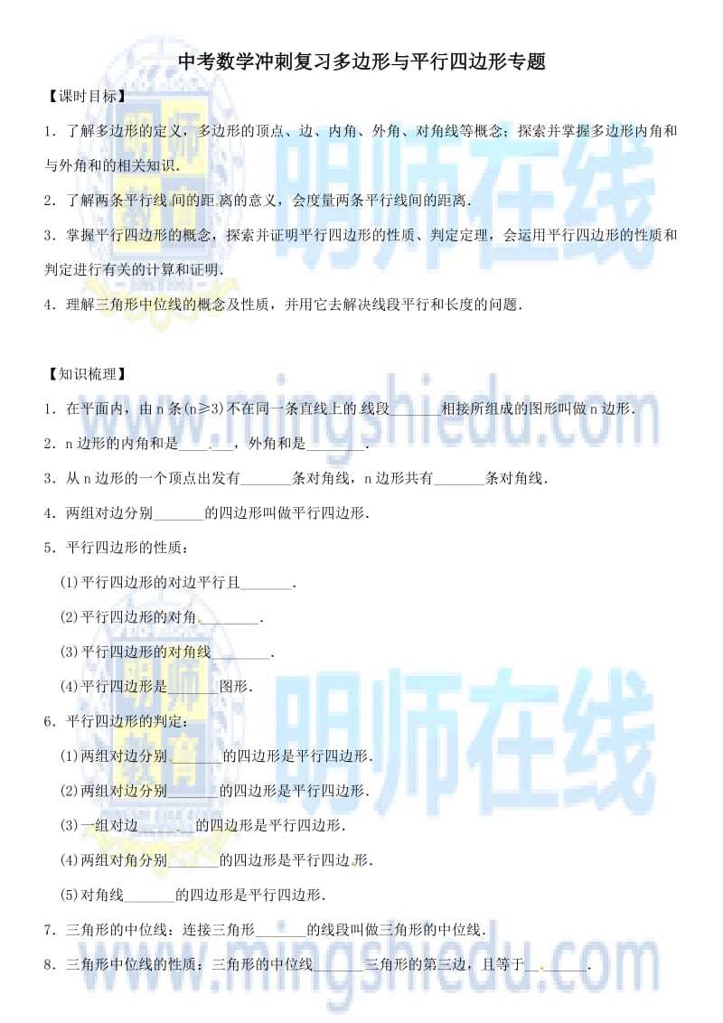 中考数学冲刺复习多边形与平行四边形专题.docx_第1页