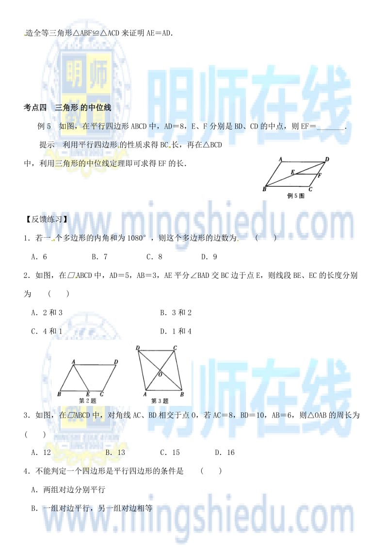 中考数学冲刺复习多边形与平行四边形专题.docx_第3页