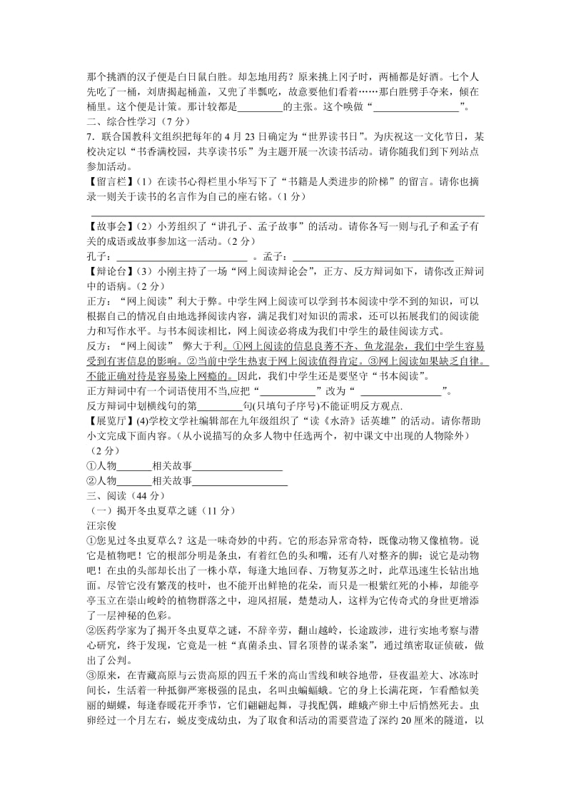 2013年中考语文模拟试题命题.doc_第2页