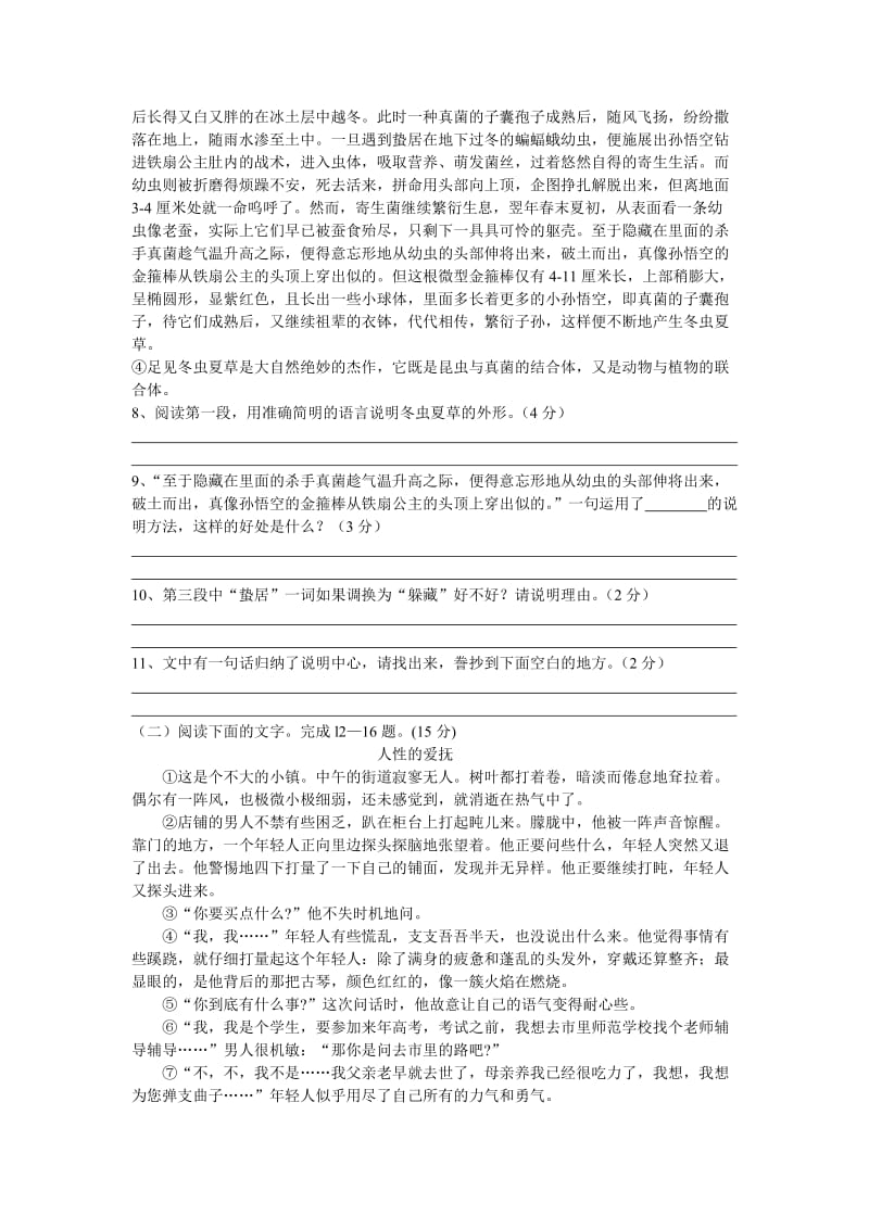 2013年中考语文模拟试题命题.doc_第3页