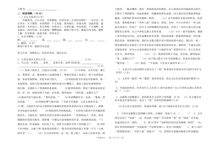 2011年八年级语文下期中试卷.doc_第2页