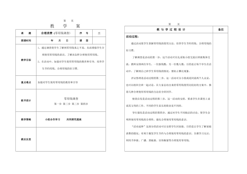 五年级综合实践备课.doc_第3页