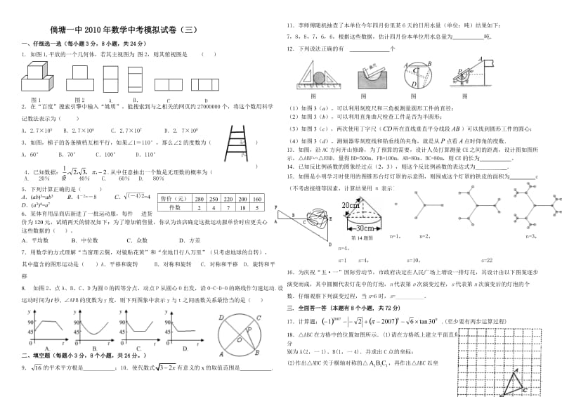 一中2010年中考模拟试卷试题卷(三).doc_第1页