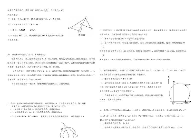 一中2010年中考模拟试卷试题卷(三).doc_第2页