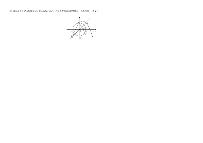 一中2010年中考模拟试卷试题卷(三).doc_第3页