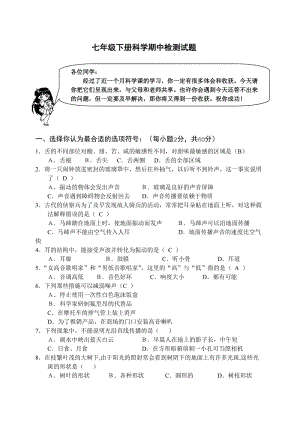 七年級下冊科學(xué)試題.doc