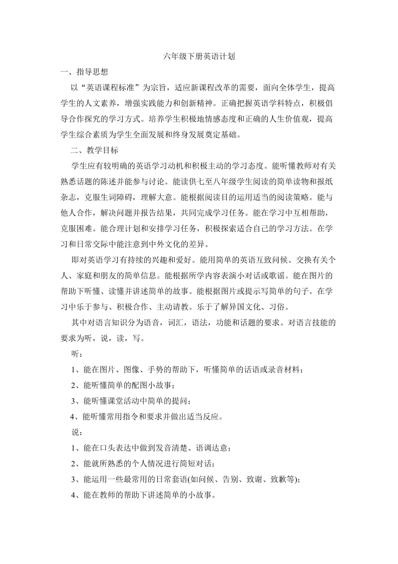 六年级下册英语计划.doc_第1页