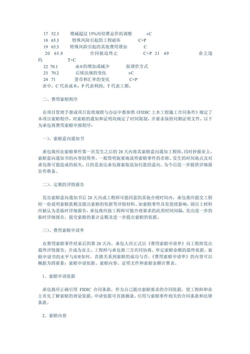 公路工程费用索赔实践.doc_第2页