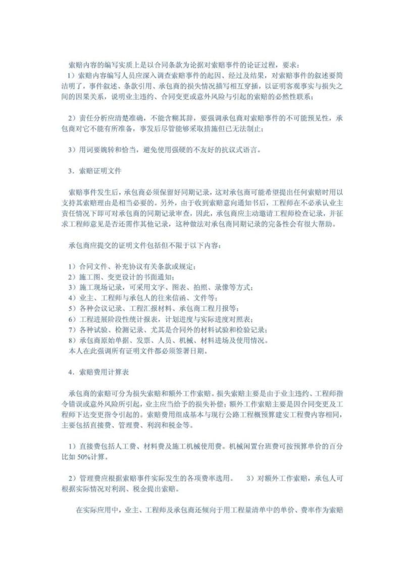 公路工程费用索赔实践.doc_第3页