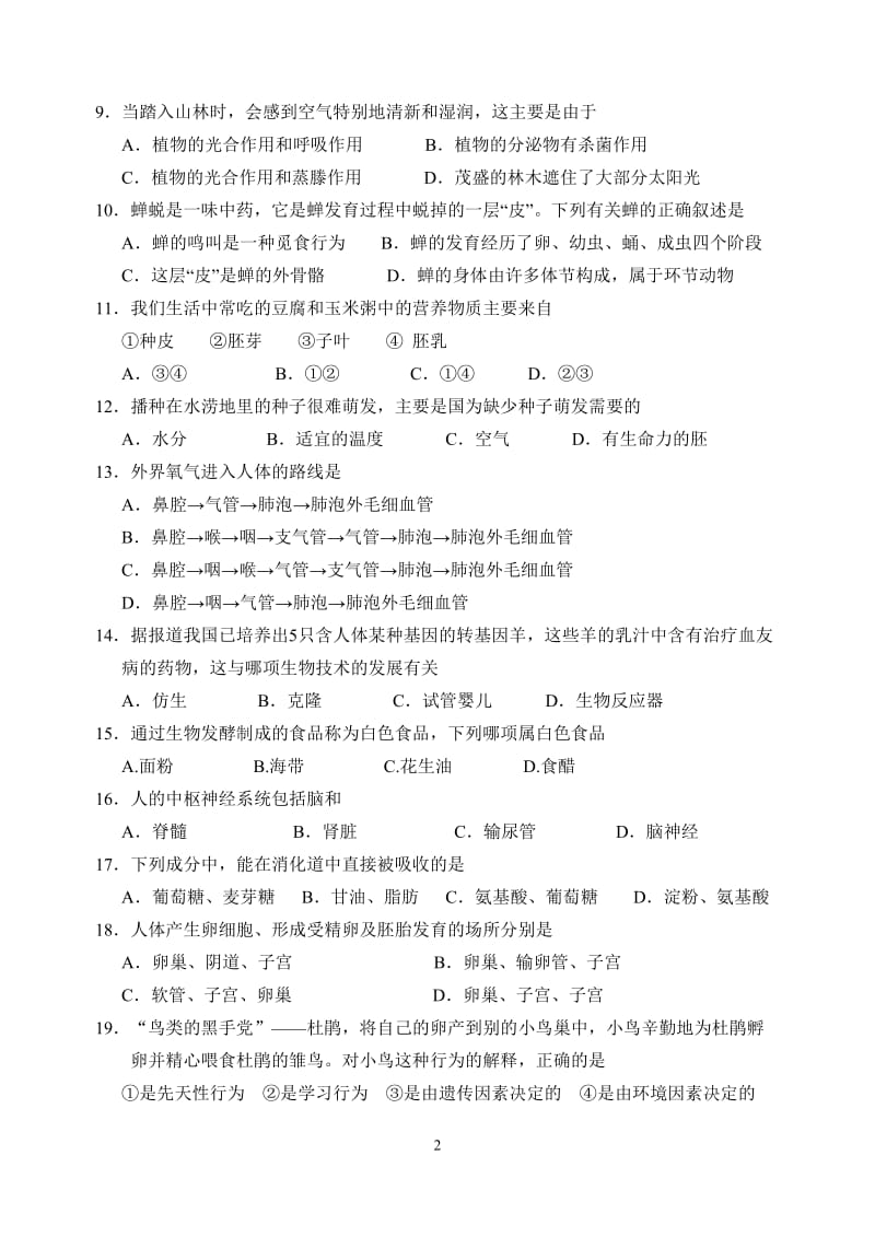 2012届将乐县初中毕业班质检生物试题.doc_第2页