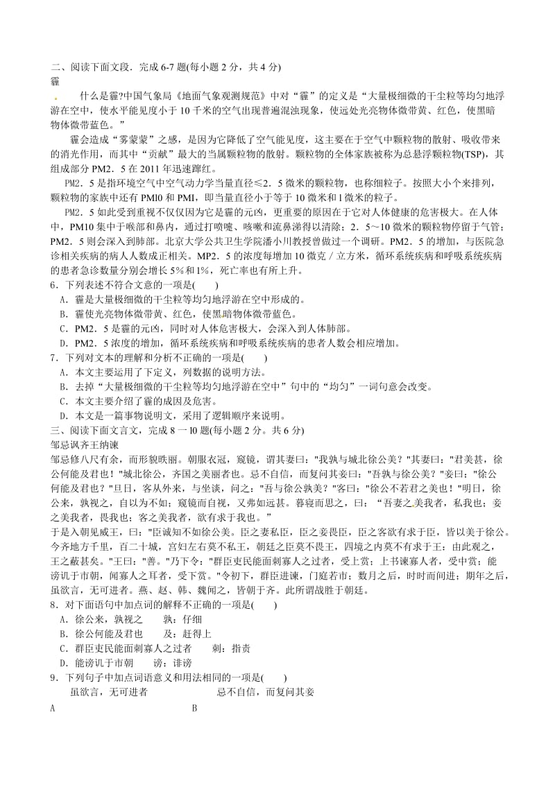 2014年中考试卷语文(四川省南充卷).doc_第2页